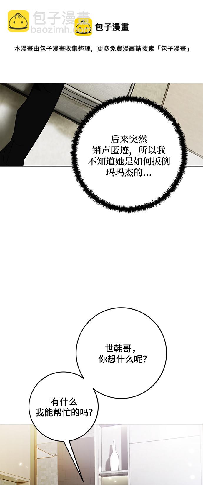 🍲重生最强玩家 [第101话] 千变（1） 第50页