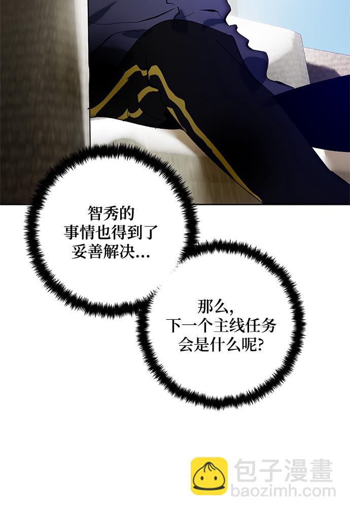 🍲重生最强玩家 [第101话] 千变（1） 第8页