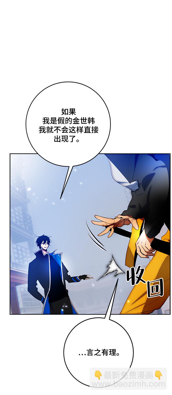 🍲重生最强玩家 [第103话] 正面突破（1） 第24页