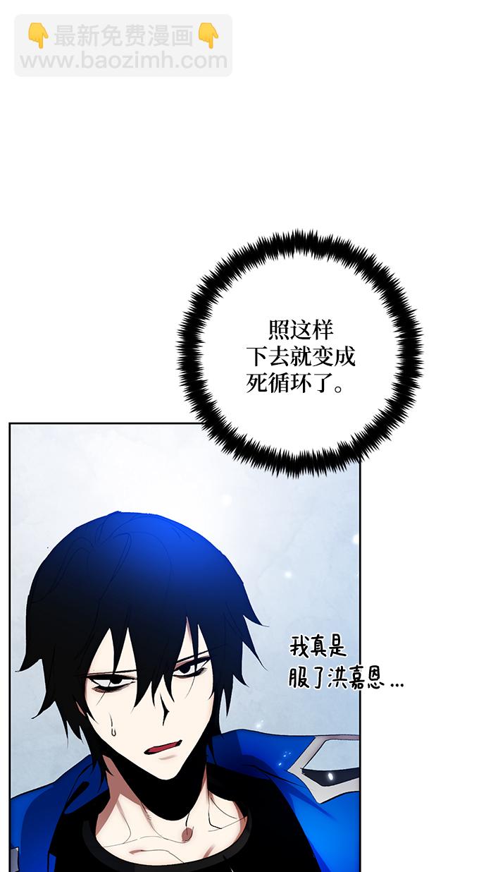 🍲重生最强玩家 [第103话] 正面突破（1） 第26页