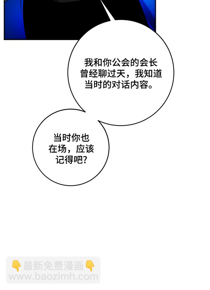 🍲重生最强玩家 [第103话] 正面突破（1） 第27页