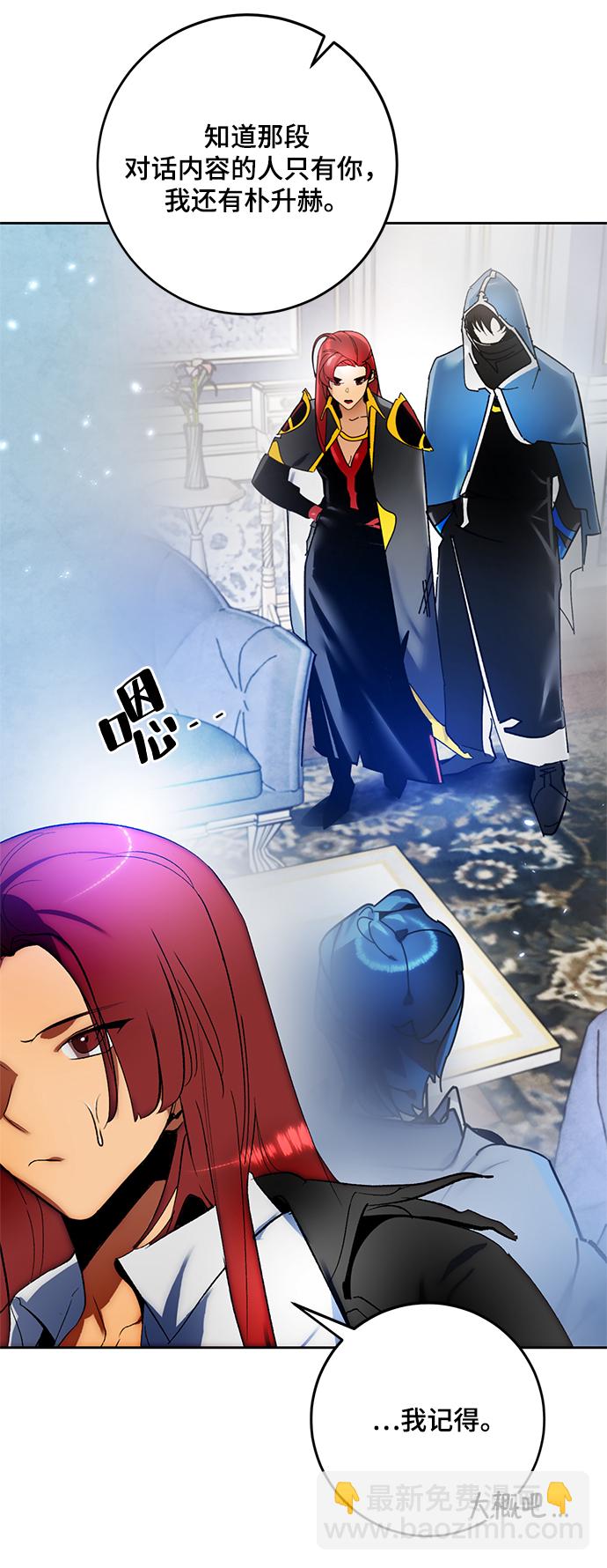 🍲重生最强玩家 [第103话] 正面突破（1） 第28页