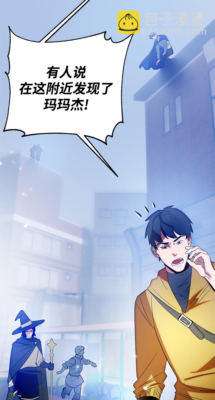 🍲重生最强玩家 [第103话] 正面突破（1） 第3页