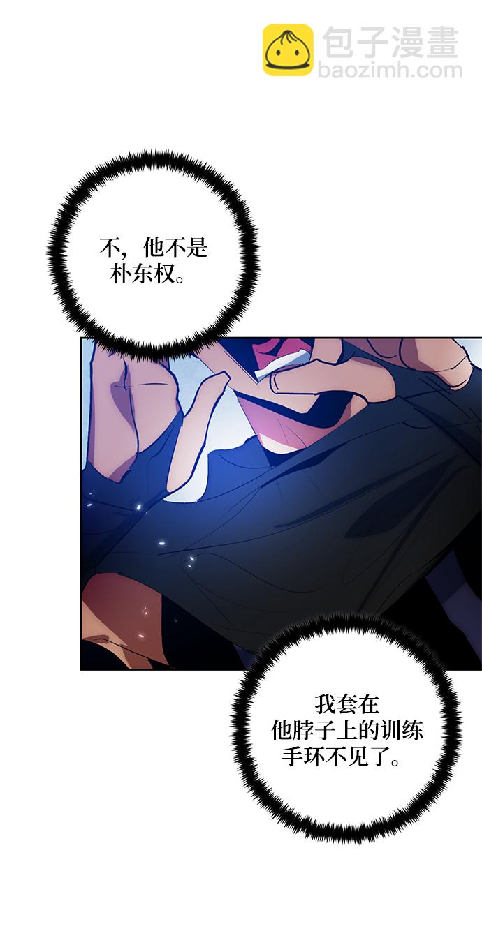 🍲重生最强玩家 [第103话] 正面突破（1） 第33页