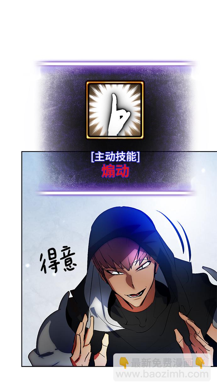 🍲重生最强玩家 [第103话] 正面突破（1） 第36页