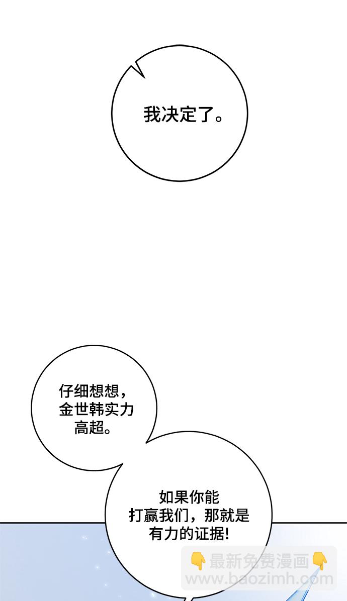 🍲重生最强玩家 [第103话] 正面突破（1） 第39页