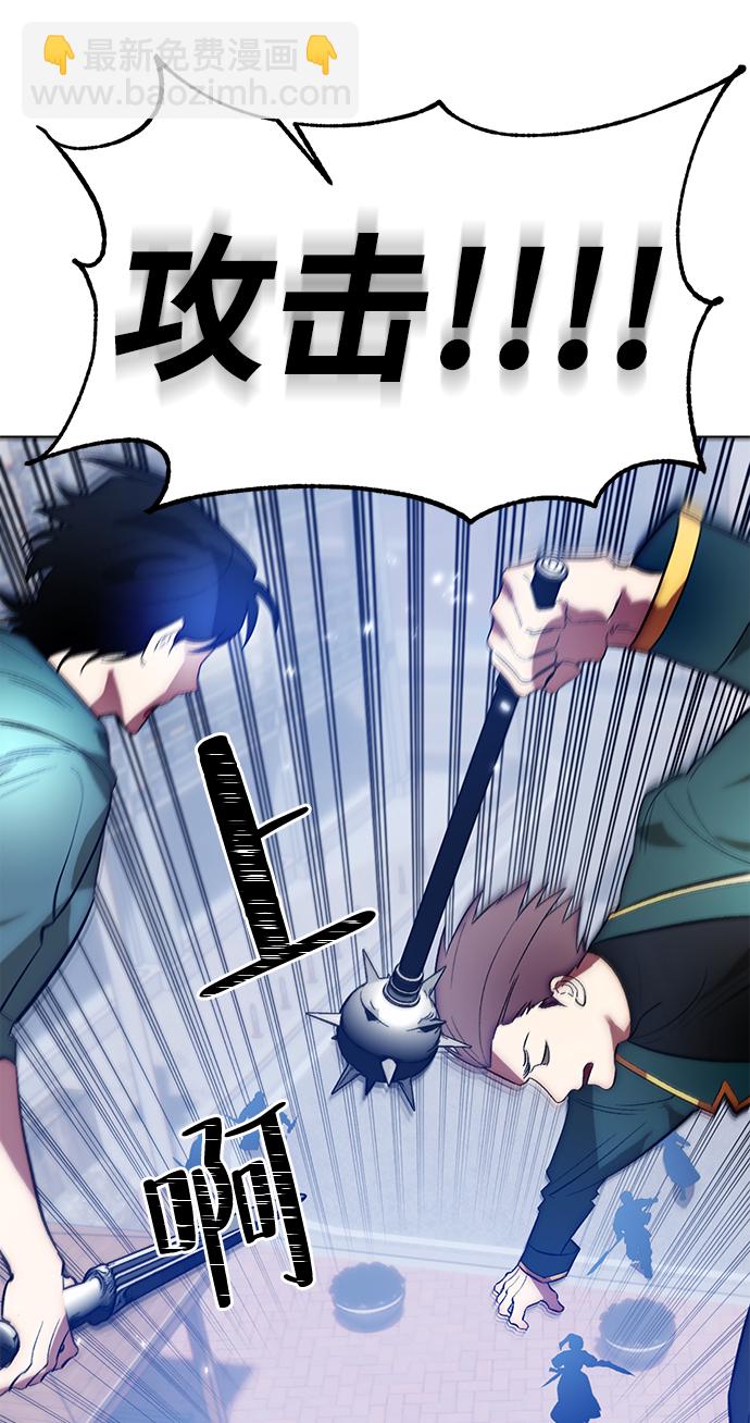 🍲重生最强玩家 [第103话] 正面突破（1） 第43页