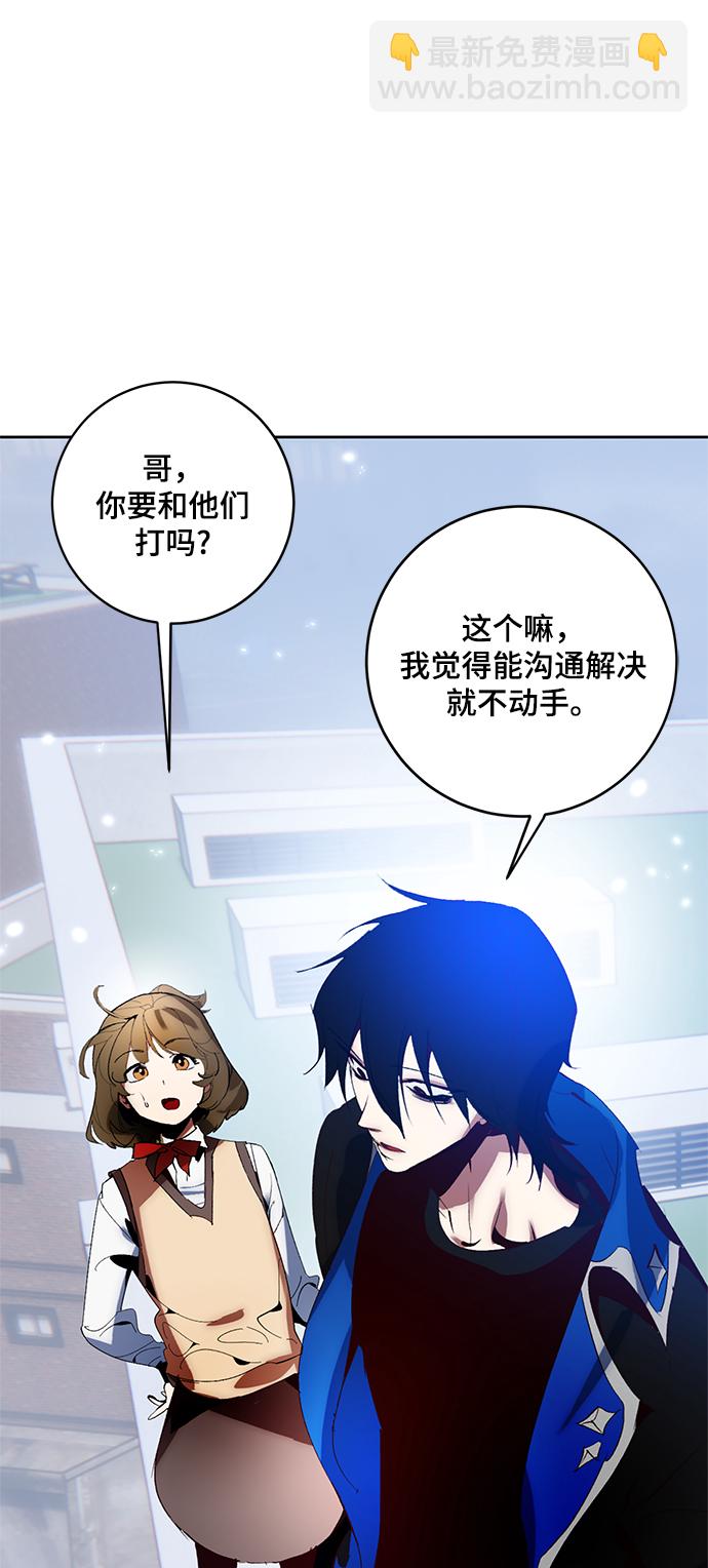 🍲重生最强玩家 [第103话] 正面突破（1） 第8页