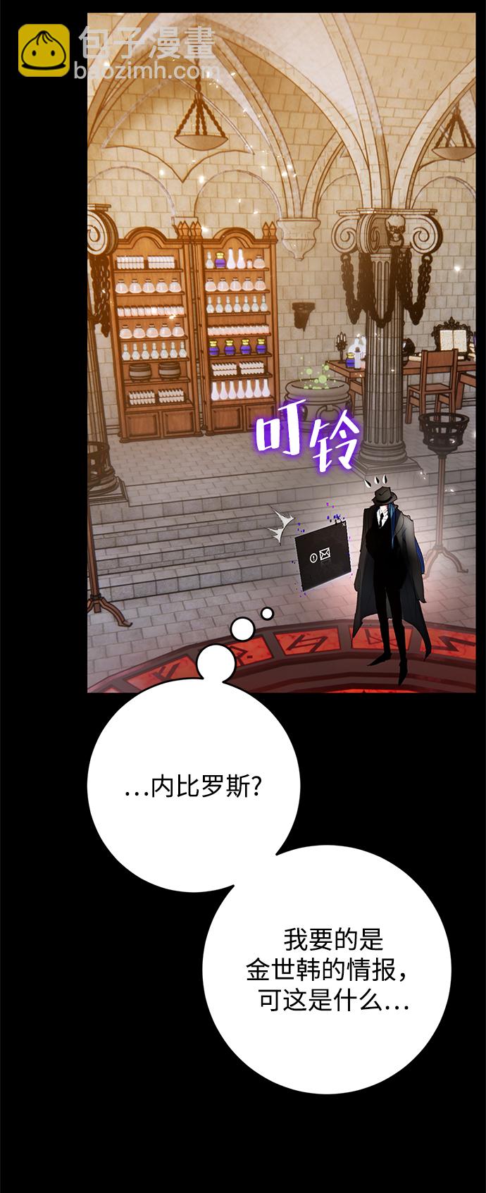 🍲重生最强玩家 [第105话] 为了埃莉斯（1） 第20页