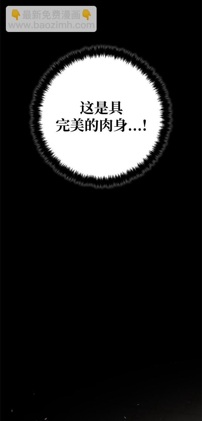 🍲重生最强玩家 [第105话] 为了埃莉斯（1） 第24页