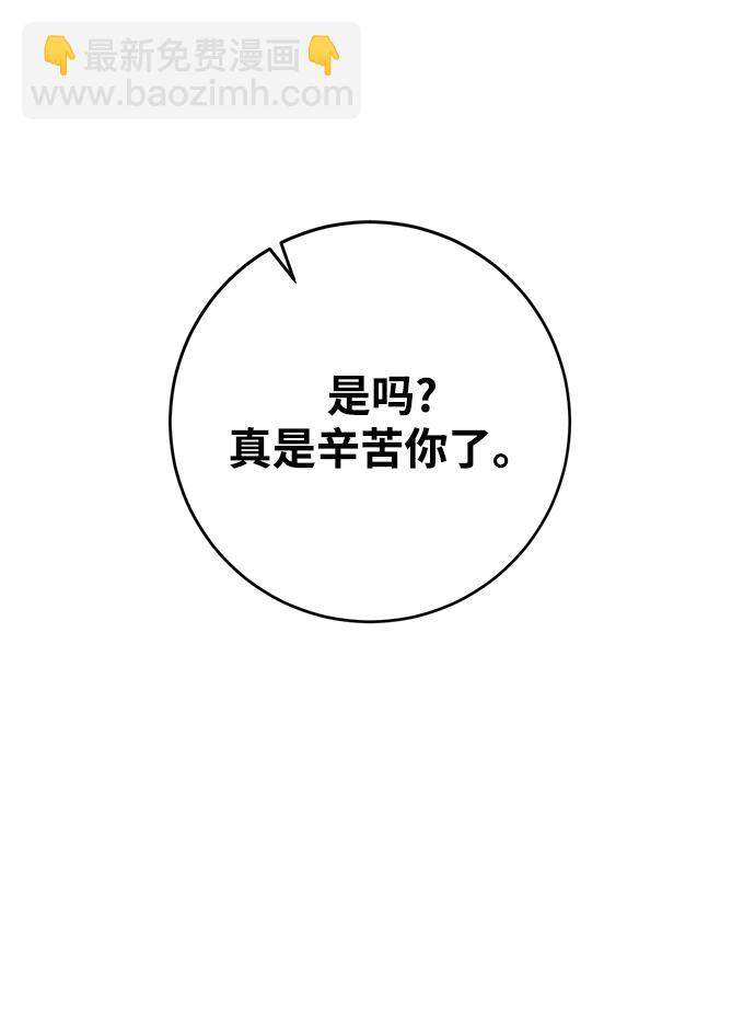 🍲重生最强玩家 [第105话] 为了埃莉斯（1） 第28页
