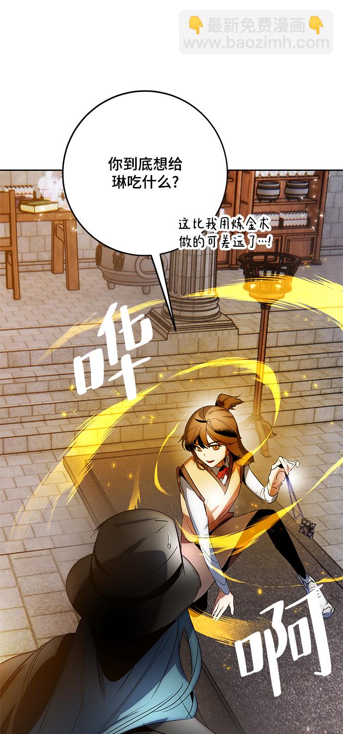🍲重生最强玩家 [第105话] 为了埃莉斯（1） 第31页
