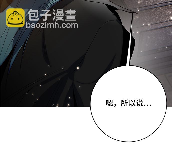 🍲重生最强玩家 [第105话] 为了埃莉斯（1） 第32页