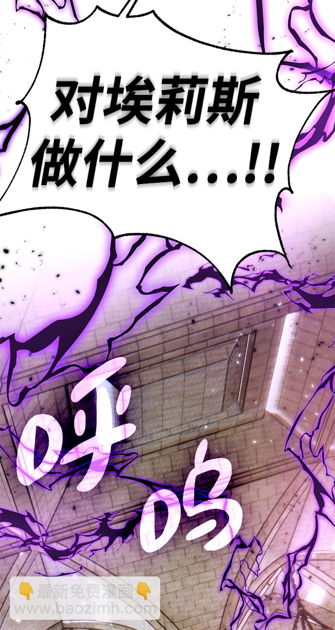 🍲重生最强玩家 [第105话] 为了埃莉斯（1） 第36页