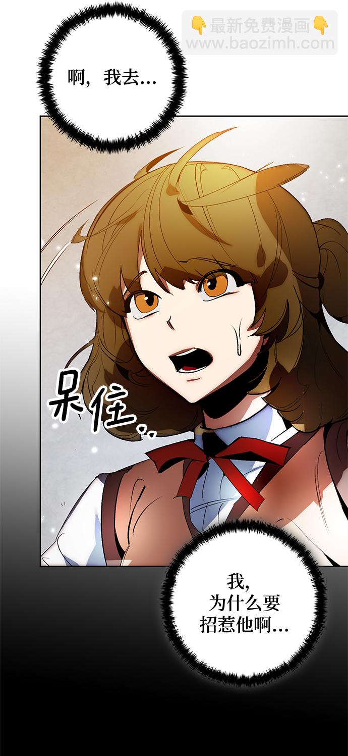 🍲重生最强玩家 [第105话] 为了埃莉斯（1） 第38页