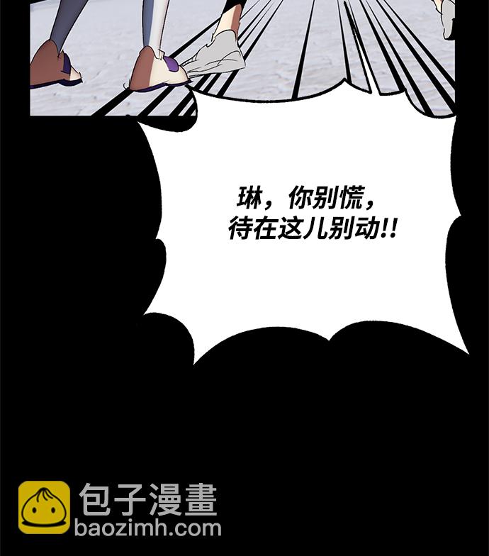 🍲重生最强玩家 [第105话] 为了埃莉斯（1） 第45页