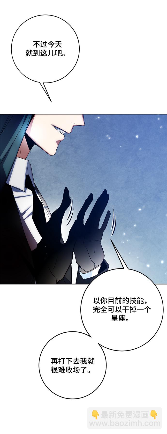 🍲重生最强玩家 [第105话] 为了埃莉斯（1） 第5页