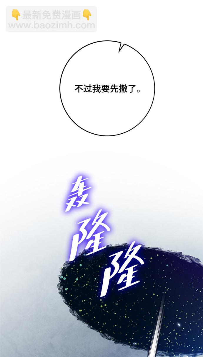 🍲重生最强玩家 [第105话] 为了埃莉斯（1） 第9页
