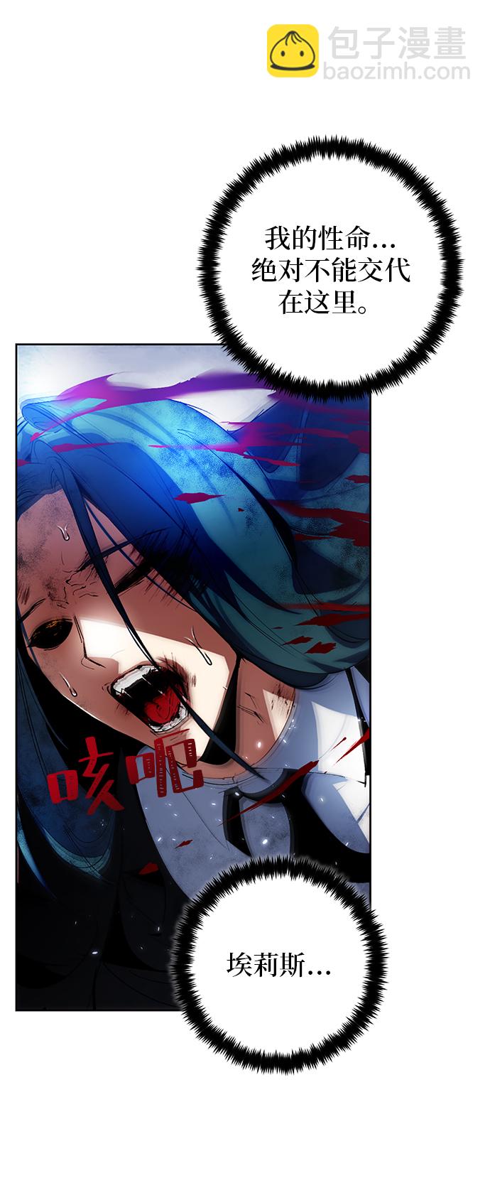 🍲重生最强玩家 [第107话] 为了埃莉斯（3） 第48页