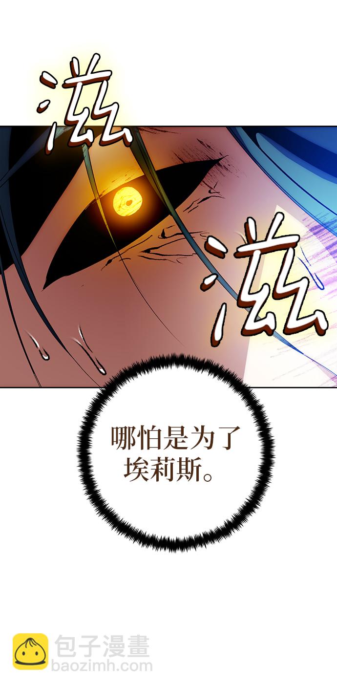 🍲重生最强玩家 [第107话] 为了埃莉斯（3） 第49页