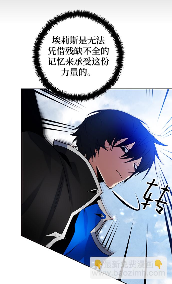 🍲重生最强玩家 [第109话] 引君入梦（2） 第20页