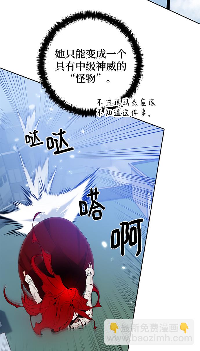 🍲重生最强玩家 [第109话] 引君入梦（2） 第21页