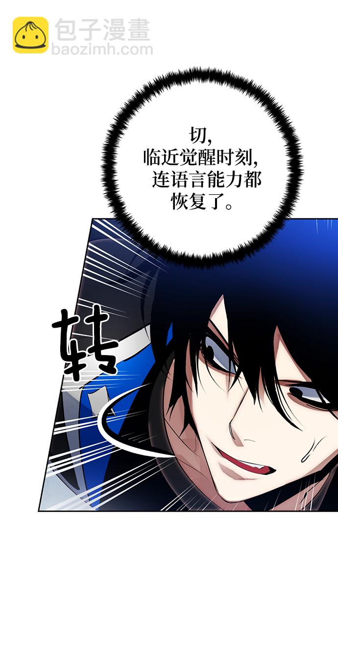 🍲重生最强玩家 [第109话] 引君入梦（2） 第29页
