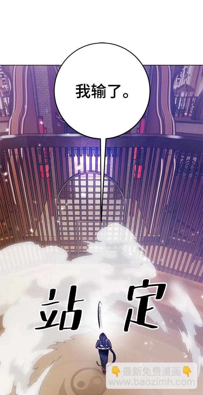 🍲重生最强玩家 [第112话] 苍天的龙（2） 第22页