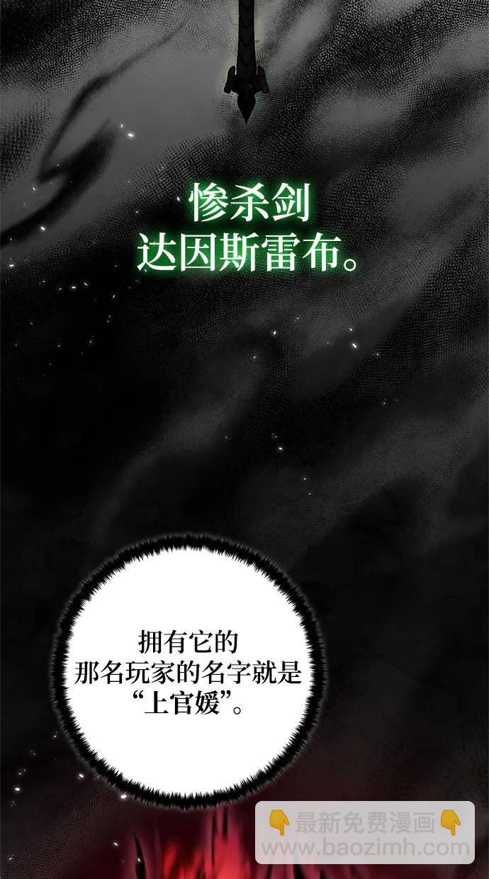 🍲重生最强玩家 [第112话] 苍天的龙（2） 第32页