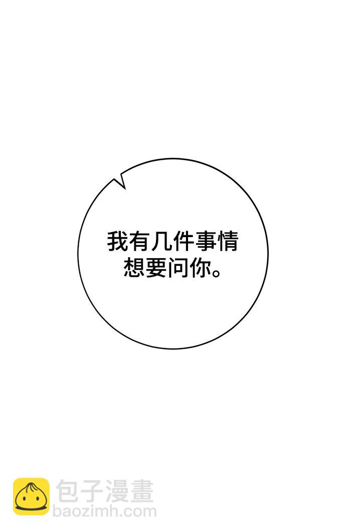 🍲重生最强玩家 [第112话] 苍天的龙（2） 第36页