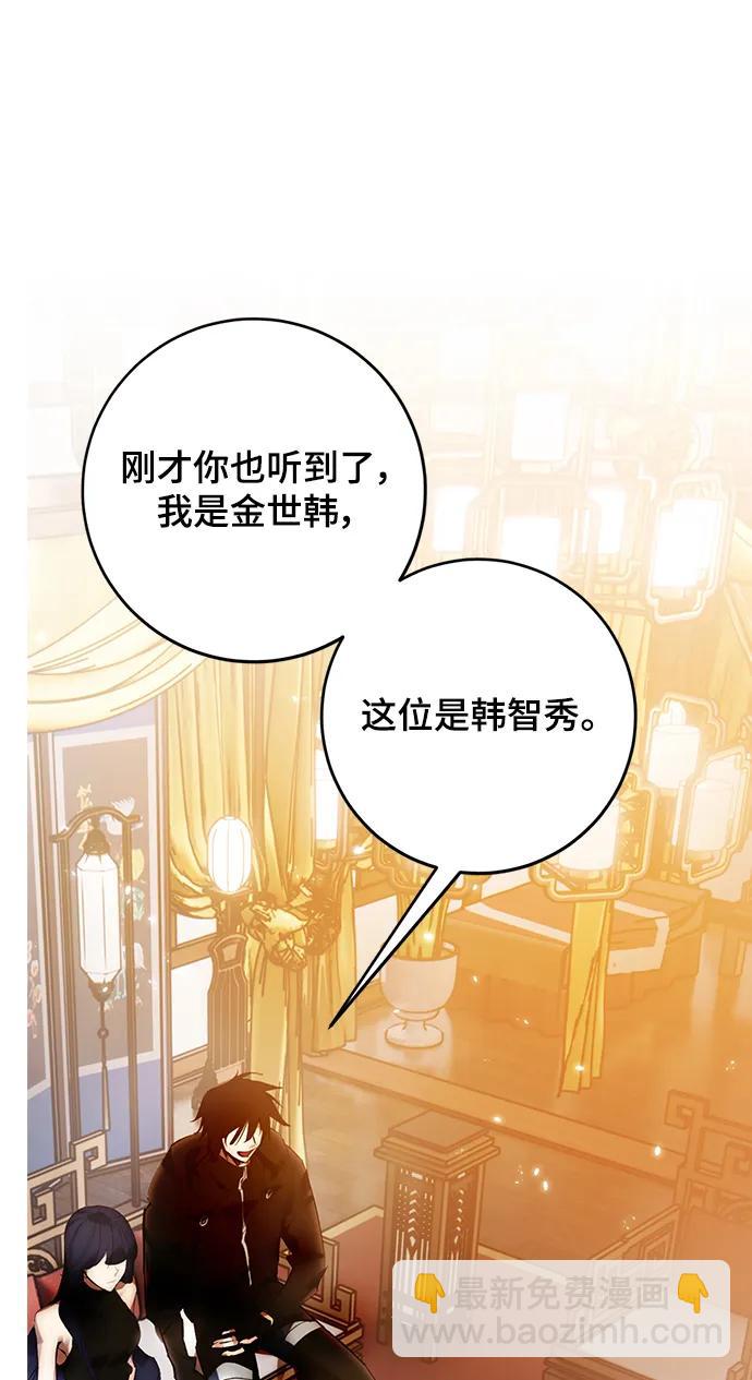 🍲重生最强玩家 [第112话] 苍天的龙（2） 第38页