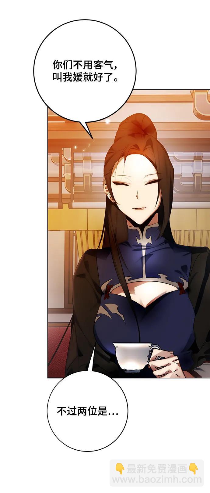 🍲重生最强玩家 [第112话] 苍天的龙（2） 第40页