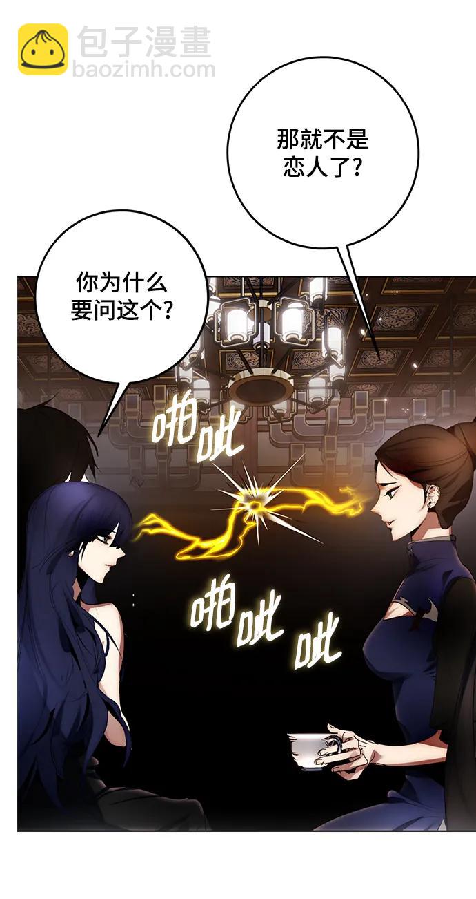 🍲重生最强玩家 [第112话] 苍天的龙（2） 第43页