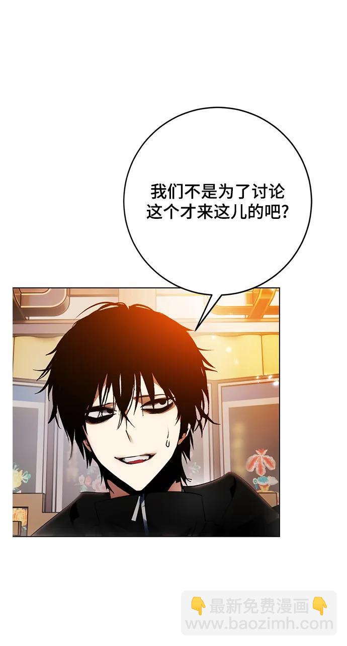 🍲重生最强玩家 [第112话] 苍天的龙（2） 第44页