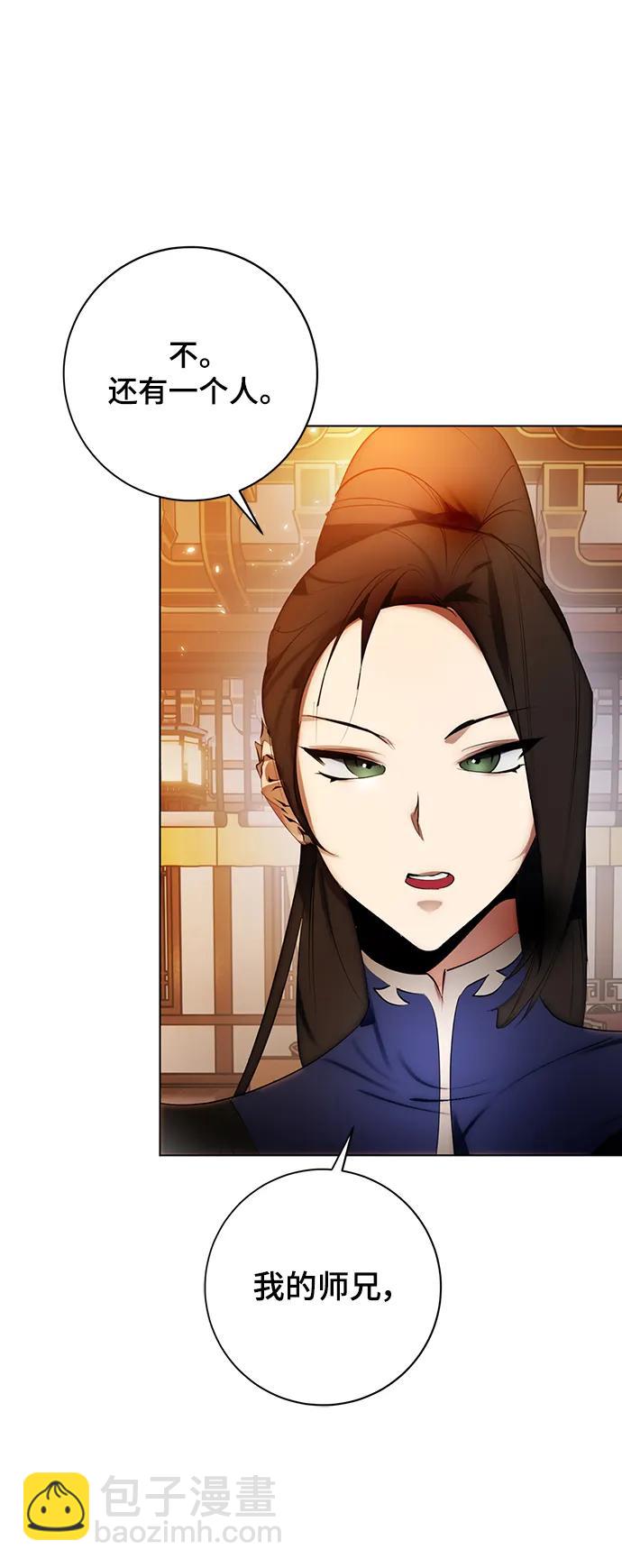 🍲重生最强玩家 [第112话] 苍天的龙（2） 第47页