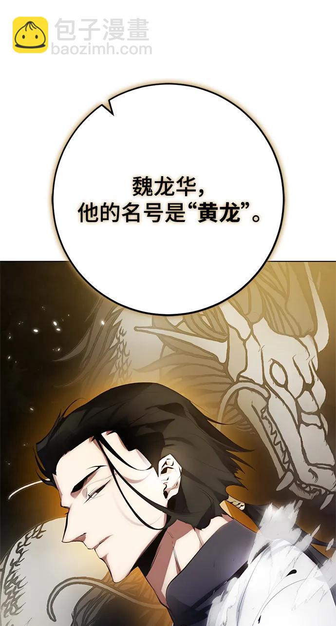 🍲重生最强玩家 [第112话] 苍天的龙（2） 第48页