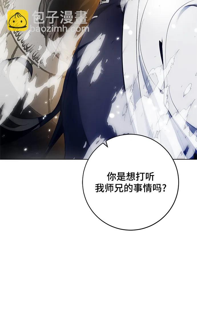 🍲重生最强玩家 [第112话] 苍天的龙（2） 第49页