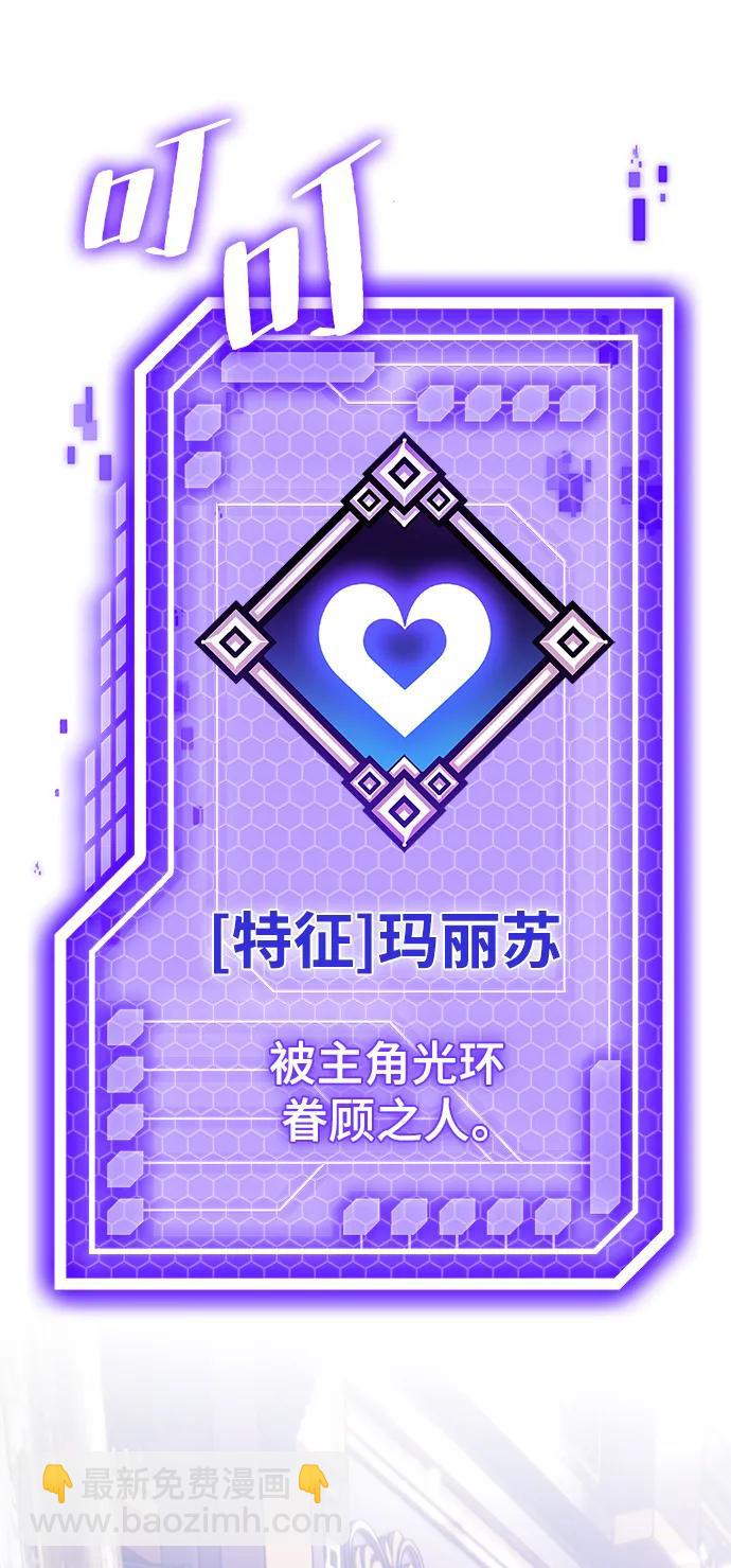 🍲重生最强玩家 [第114话] 玛丽苏（2） 第11页