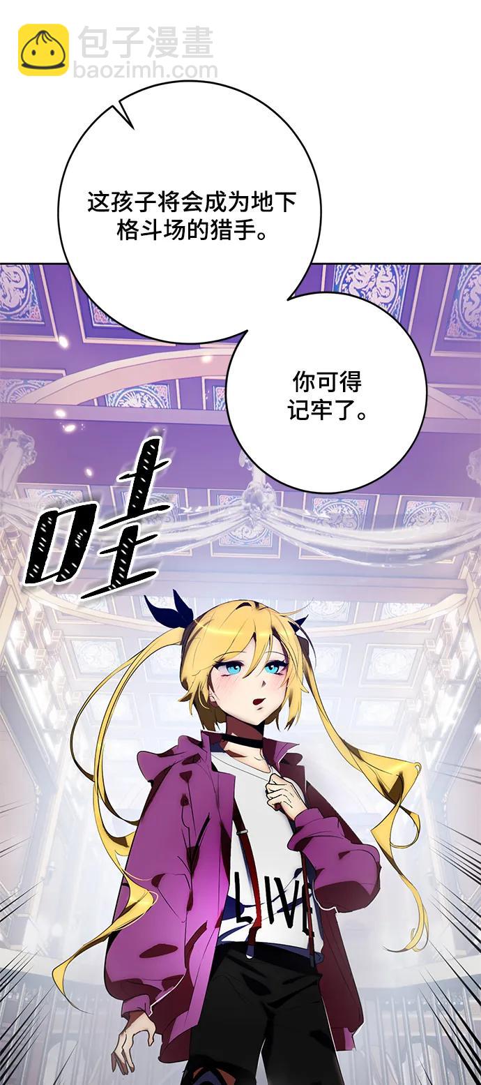 🍲重生最强玩家 [第114话] 玛丽苏（2） 第30页
