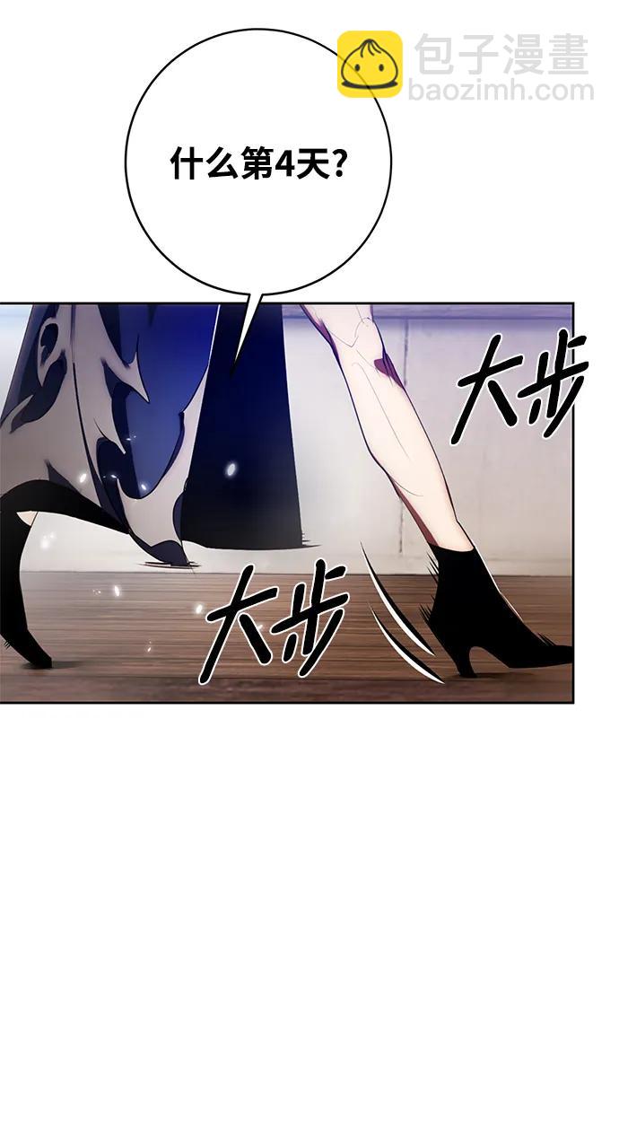 🍲重生最强玩家 [第114话] 玛丽苏（2） 第38页