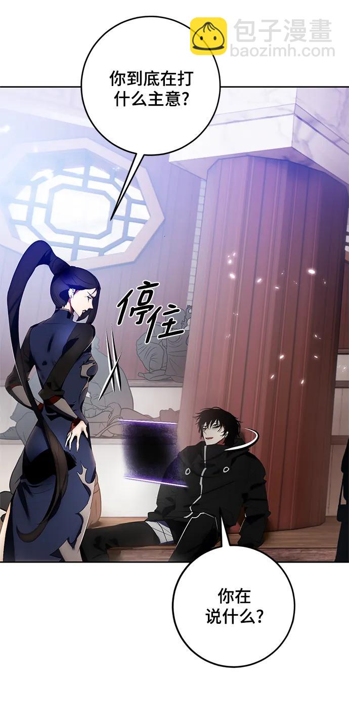 🍲重生最强玩家 [第114话] 玛丽苏（2） 第39页