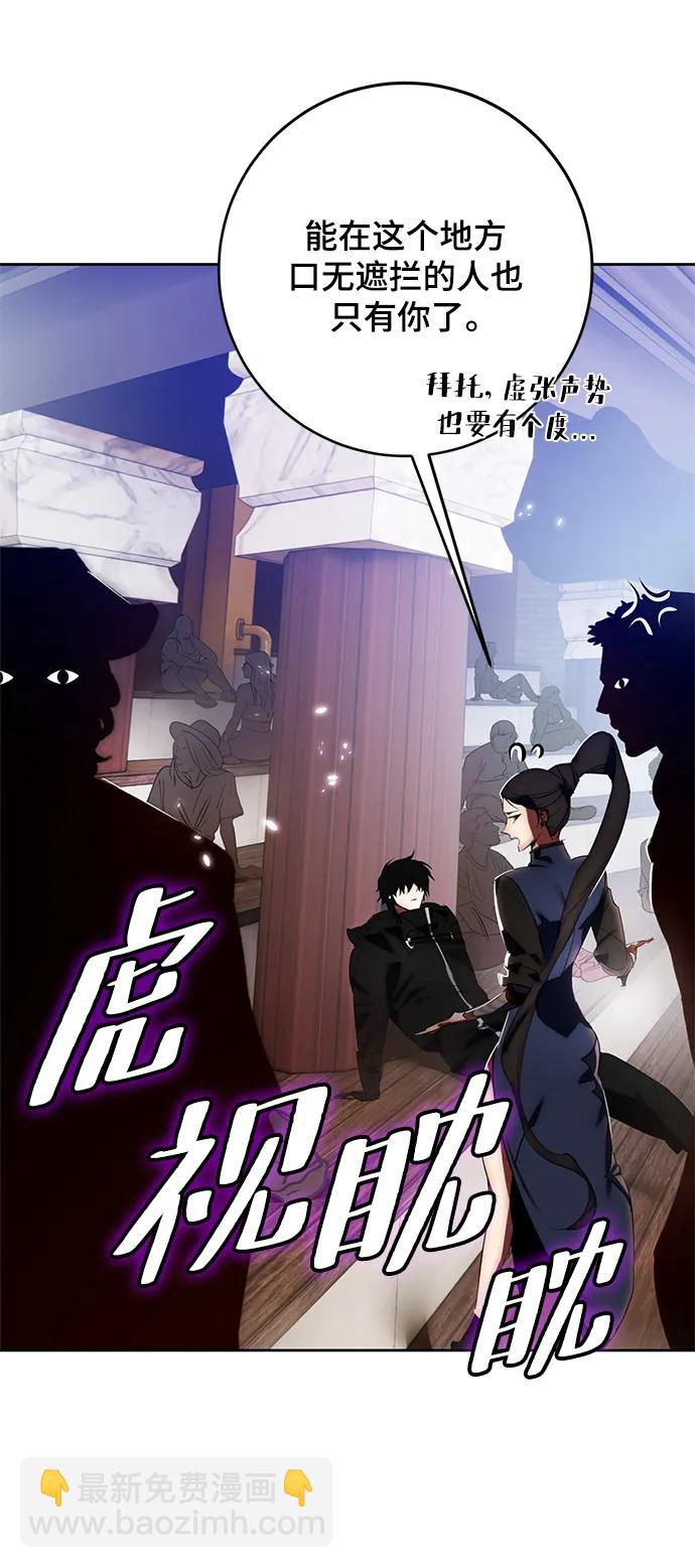 🍲重生最强玩家 [第114话] 玛丽苏（2） 第42页
