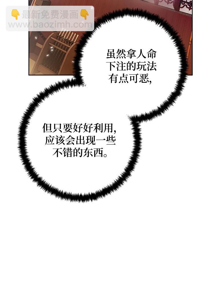 🍲重生最强玩家 [第114话] 玛丽苏（2） 第46页