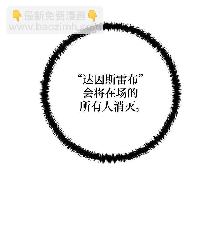 🍲重生最强玩家 [第116话] 惨杀剑（1） 第10页