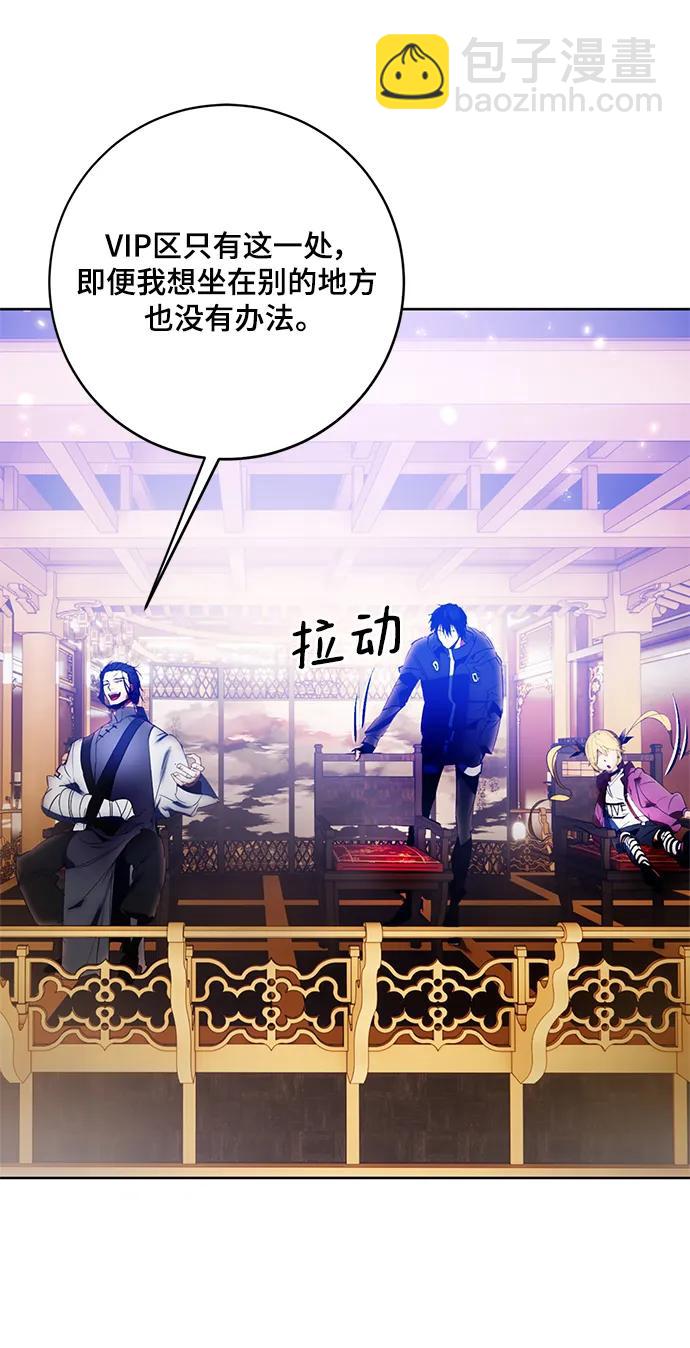 🍲重生最强玩家 [第116话] 惨杀剑（1） 第13页