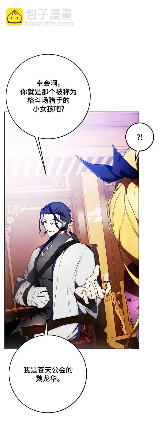 🍲重生最强玩家 [第116话] 惨杀剑（1） 第14页