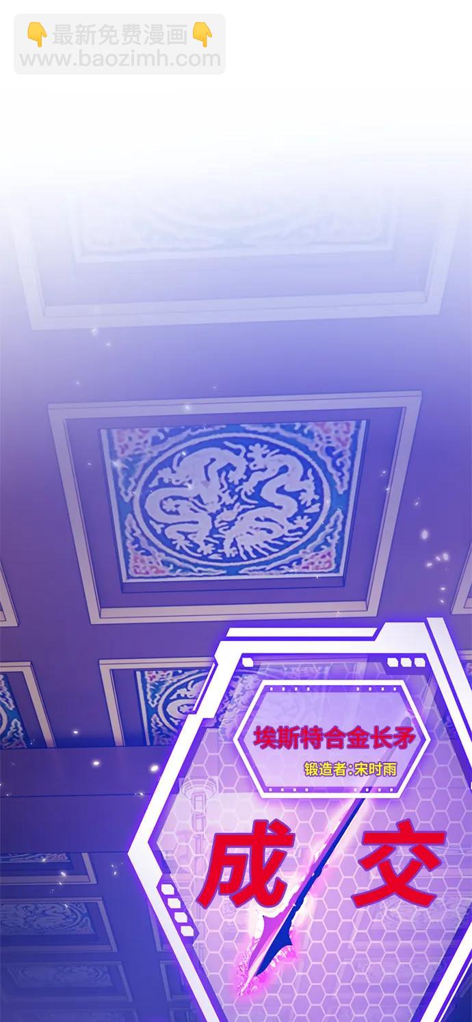 🍲重生最强玩家 [第116话] 惨杀剑（1） 第19页