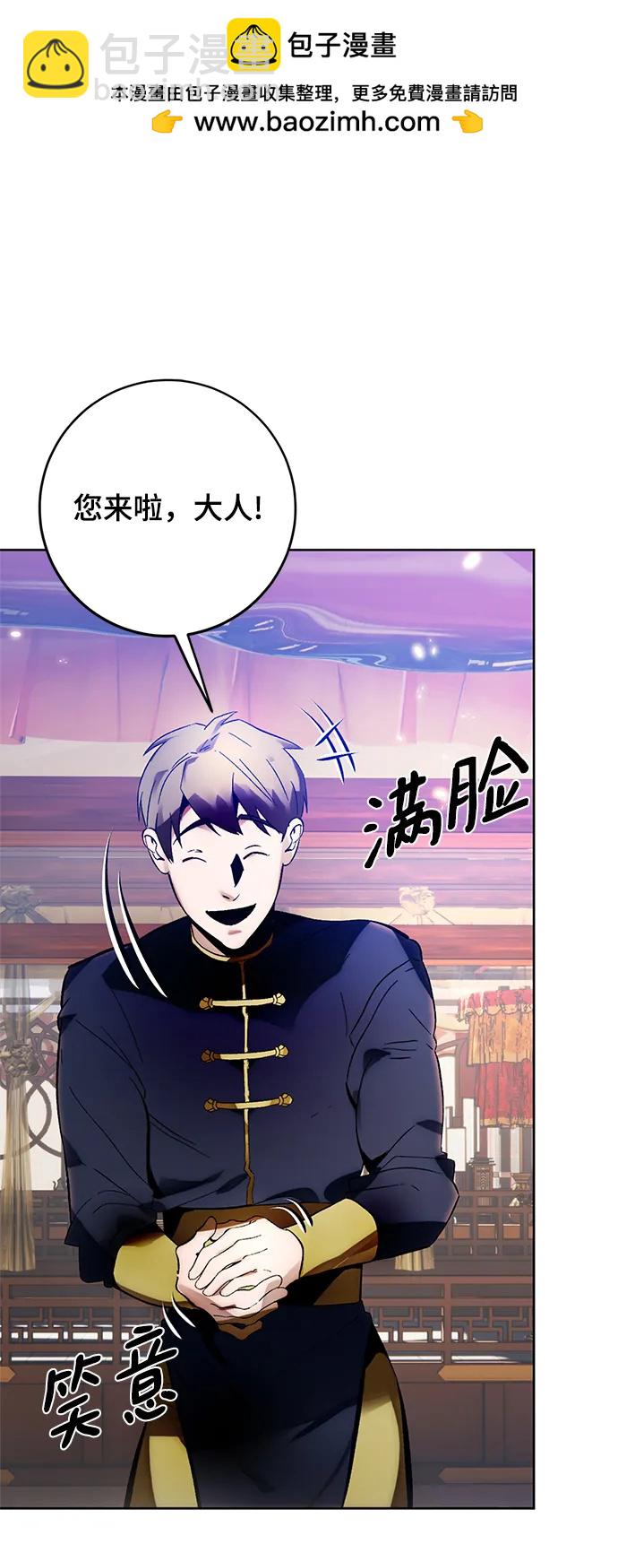 🍲重生最强玩家 [第116话] 惨杀剑（1） 第2页