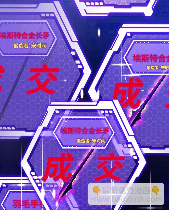 🍲重生最强玩家 [第116话] 惨杀剑（1） 第20页