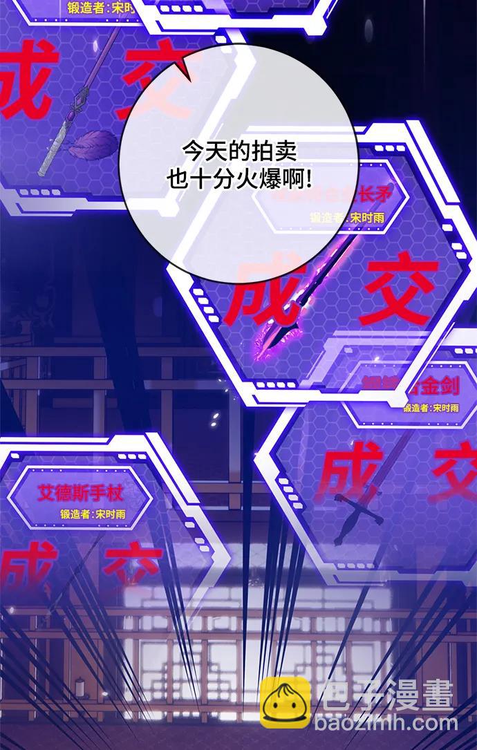 🍲重生最强玩家 [第116话] 惨杀剑（1） 第21页